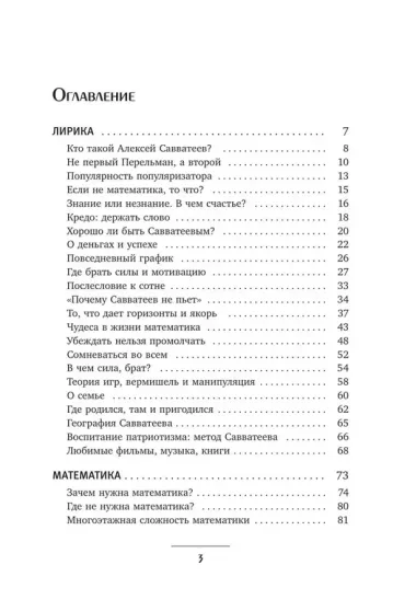 Живая математика. Нематематическая книга о вдохновении, науке, образовании и жизни