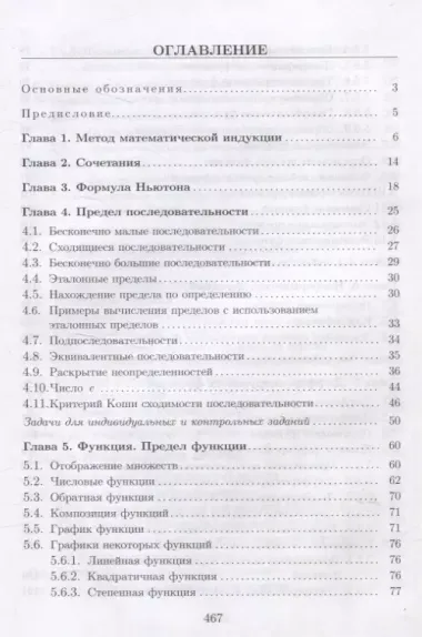 Математический анализ. Последовательности, функции, интегралы. Практикикум