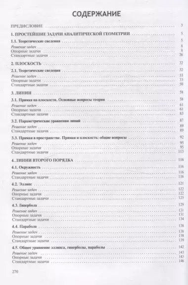 Аналитическая геометрия. Практикум с использованием Math Cad