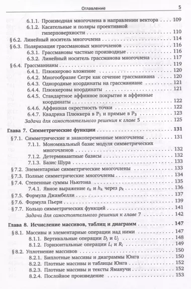 Алгебра. Учебник для студентов-математиков. Часть II