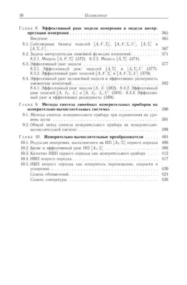 Методы математического моделирования измерительно-вычислительных систем: монография