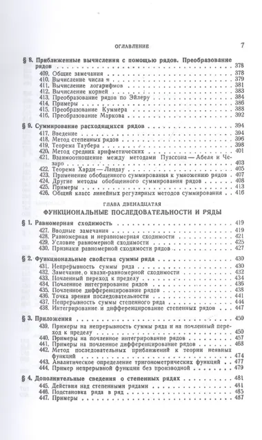 Курс дифференциального и интегрального исчисления: Учебник. В 3-х тт. Т. 2. 9-е изд., стер.