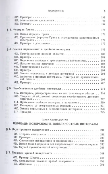 Курс дифференциального и интегрального исчисления: Учебник. В 3-х тт. Т. 3. 9-е изд., стер.