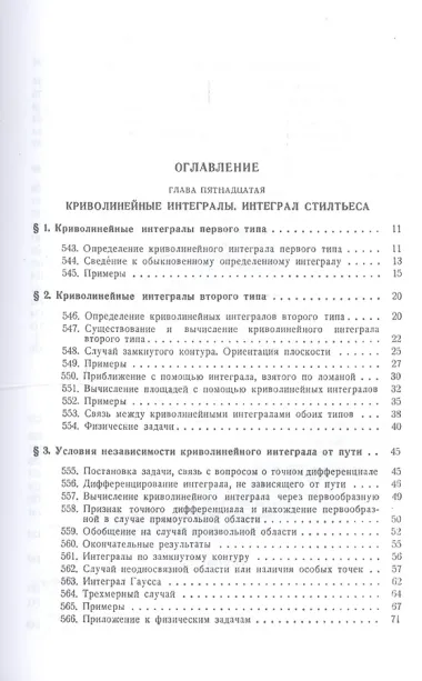 Курс дифференциального и интегрального исчисления: Учебник. В 3-х тт. Т. 3. 9-е изд., стер.