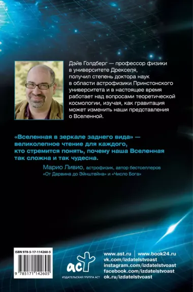 Вселенная в зеркале заднего вида. Был ли Бог правшой? Или скрытая симметрия, антивещество и бозон Хиггса