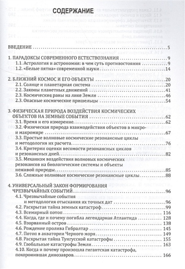 Закон космических резонансов