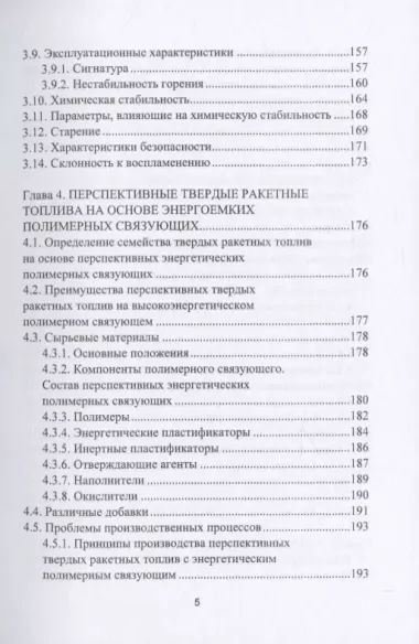 Основные характеристики смесевых ракетных твердых топлив и области их применения