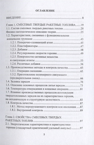 Основные характеристики смесевых ракетных твердых топлив и области их применения