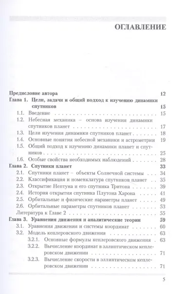 Динамика естественных спутников планет на основе наблюдений