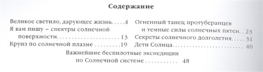 Фамильные тайны Солнечной системы. Наша звезда – Солнце