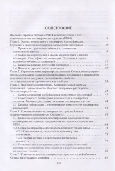 Композиционные полимерные материалы в ракетных двигателях твердого топлива: учебное пособие для вузов