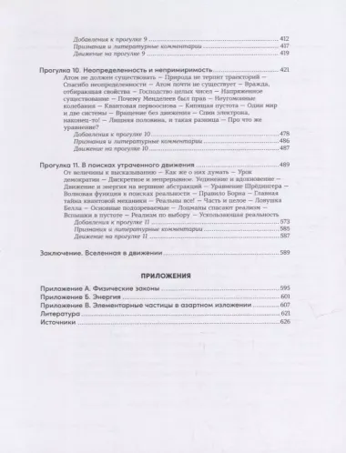 Всё, что движется: Прогулки по беспокойной Вселенной