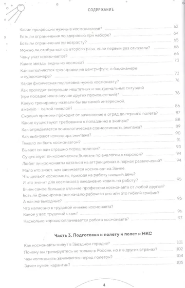 Можно ли забить гвоздь в космосе и другие вопросы о космонавтике. 2-е издание