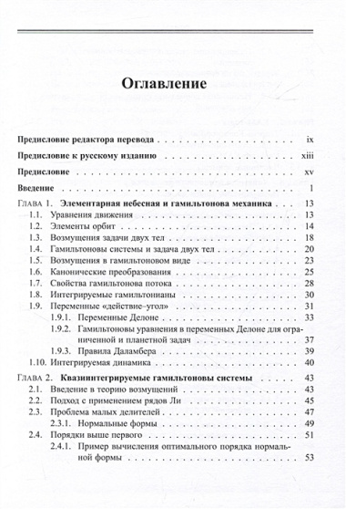 Современная небесная механика. Аспекты динамики Солнечной системы