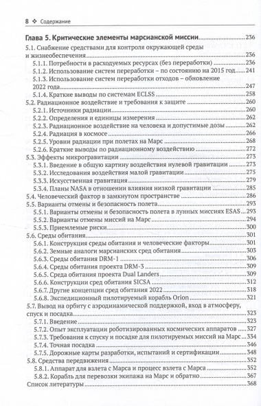 Космические миссии на Марс. Технологические разработки для исследования Красной планеты