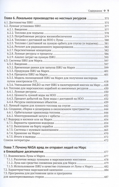 Космические миссии на Марс. Технологические разработки для исследования Красной планеты