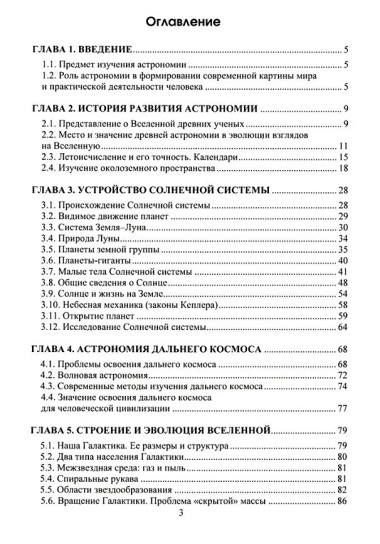 Астрономия: учебное пособие