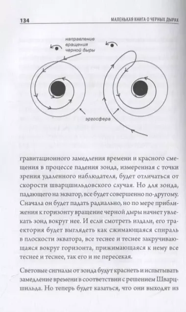 Маленькая книга о черных дырах