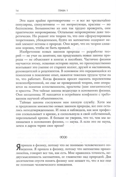 Уродливая Вселенная: как поиски красоты заводят физиков в тупик