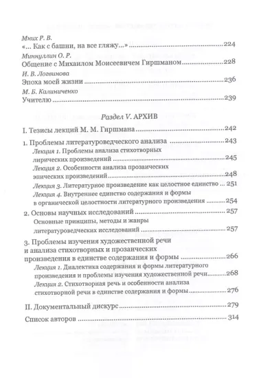 Диалог с судьбой: К 80-летию М. М. Гиршмана