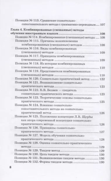 История методов обучения иностранным языкам в схемах и таблицах. Иллюстративно-графический курс