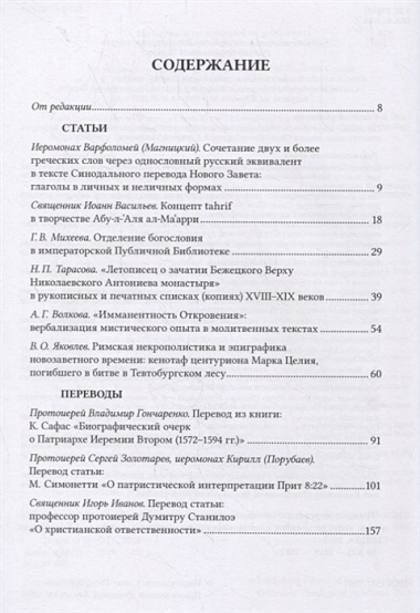 Труды и переводы Вып. 1(2) 2019 Научный журнал (м) Иванов