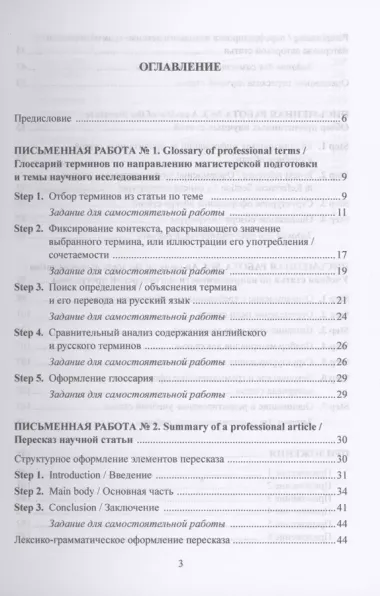 Письменные работы в учебном процессе по иностранному языку в магистратуре / аспирантуре : учебное пособие для неязыкового вуза