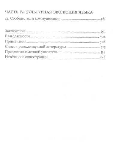 Как начинался язык: История величайшего изобретения