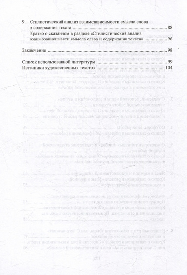 Научно-исследовательская работа студента-филолога. Стилистический анализ художественного произведения: учебное пособие