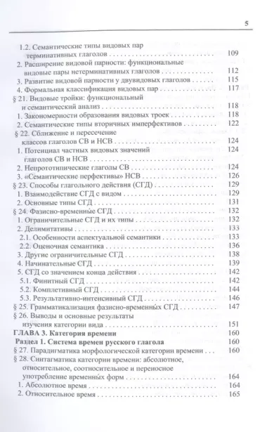 Русский глагол: категории вида и времени (в контексте современных лингвистических исследований): учебное пособие