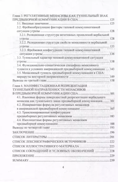 Регулятивные менасивы в политической коммуникации США: монография