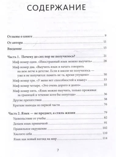 Как перестать учить иностранный язык и начать на нем жить (переупаковка)