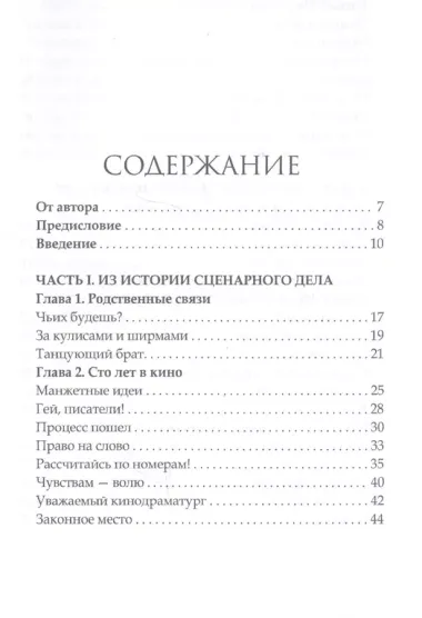 Как написать хороший сценарий. Учебник