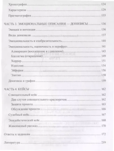 Изобразительная речь Учебное пособие по развитию навыков описания и повествования