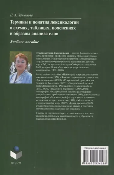 Термины и понятия лексикологии в схемах, таблицах, пояснениях и образцы анализа слов Учебное пособие