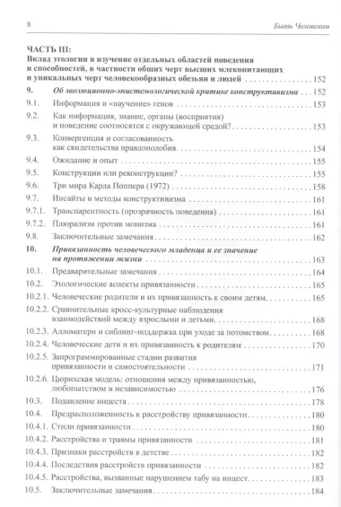 Быть человеком. Преодоление разрыва между науками о теле и науками о душе