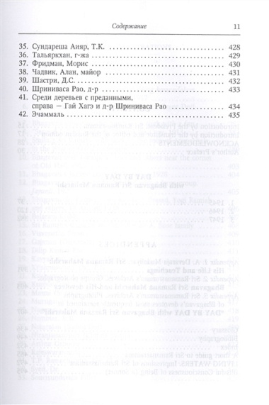 День за днем с Бхагаваном Шри Раманой Махарши. Жизнь воплощения чистого Счастья