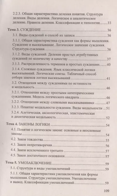 Логика. Ответы на экзаменационные вопросы