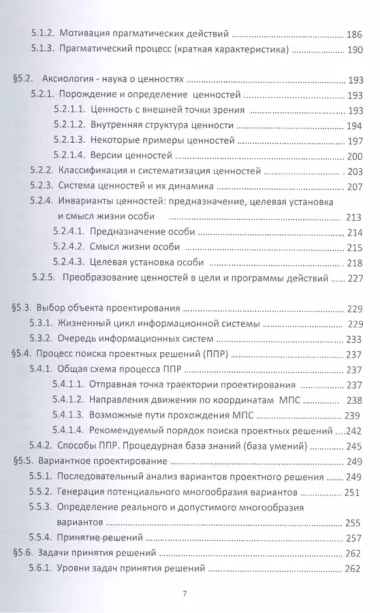 Проектное МироВоззрение: Конструктивная ИдеоЛогия МироСтроения (Симметрия Отношений и СамоОрганизация)