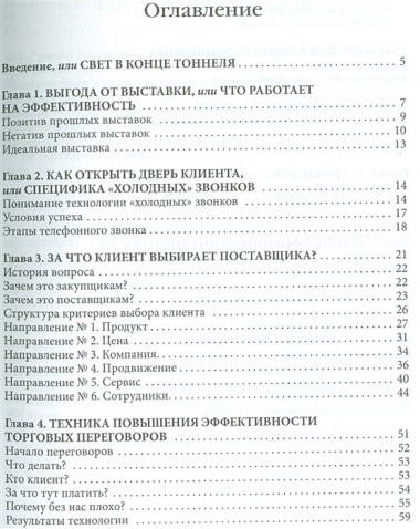 Как привлечь и удержать клиента