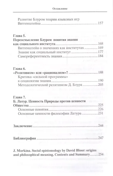 Социальная теория познания Д. Блура: истоки и философский смысл