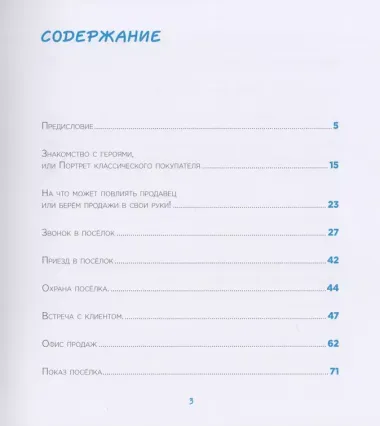 Не сезон? Как продавать загородку круглый год