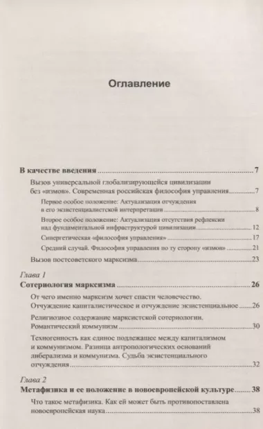 Глобализирующаяся цивилизация в контексте социокультурных стратегий