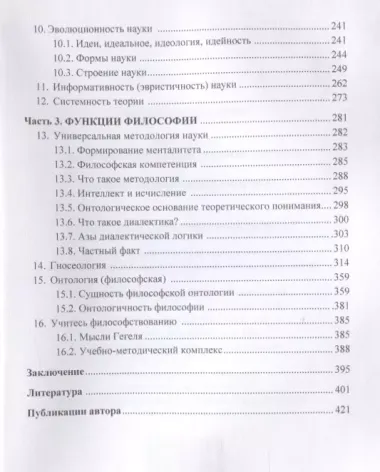 Наука о науке: философия, метанаука, эпистемология, когнитология. Монография