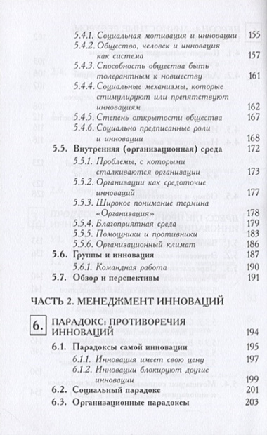 Психология инноваций в организациях