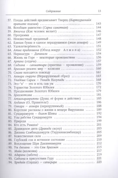 Письма из Шри Раманашрама. Вечно живущие Мудрость и Любовь Бхагавана Шри Раманы Махарши. Том I и II