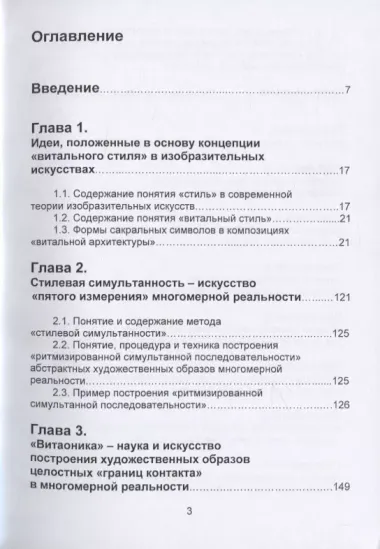 Витальный стиль: построение художественных образов целостных "границ контакта" в многомер