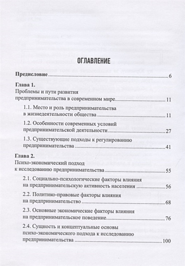 Исследование условий развития предпринимательства: психо-экономический подход