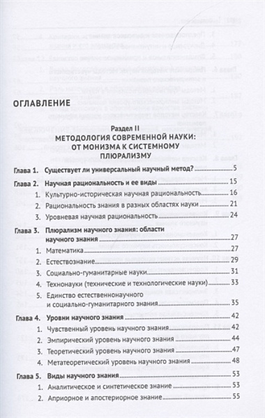 Методологическая культура ученого. В 2 томах. Том II. Монография