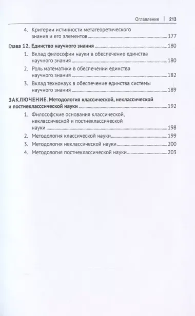 Методологическая культура ученого. В 2 томах. Том II. Монография